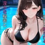 夜のプールで先輩に犯●れる  淫らな秘密と中出し絶頂(蜜郎クラブ) [d_782697]