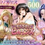 ToLOVEる欲情3人娘 イキすぎ中出し性活(進撃のドレミ) [d_782745]