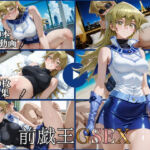 前戯王GSEX【横型動画＆CG集・ボテ腹・中出し】(はならんど) [d_782851]