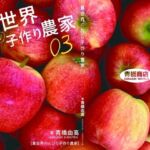 異世界のんびり子作り農家3(青橋商店) [d_782901]