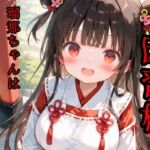 淫習村  瑠那ちゃんは村の性処理巫女少女(魔法少女いずみちゃん) [d_782909]