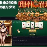 【ハイスクールDD】理性崩壊ビデオポーカー 〜破産（ゼロ）か、全裸か。淫らなカード遊戯(ヒロインズ) [d_783059]