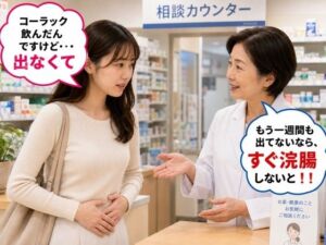薬局で便秘相談したら浣腸をオススメされてします女子 3(BCS) [d_783104]