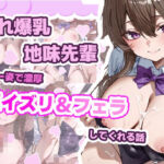 地味な先輩の裏の顔 〜バニーガール姿でご奉仕してくれる先輩が可愛すぎる〜(ひらい) [d_783115]