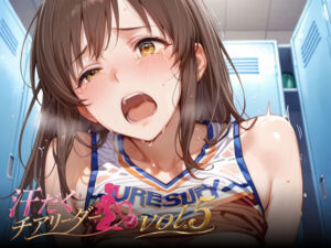 汗だくチアリーダーvol.5(テン・カオ) [d_783214]