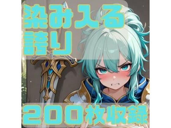 染み入る誇り(CRIS STAGE) [d_783247]