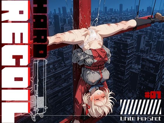 HARD RECOIL ＃01(フロッグベル) [d_783351]