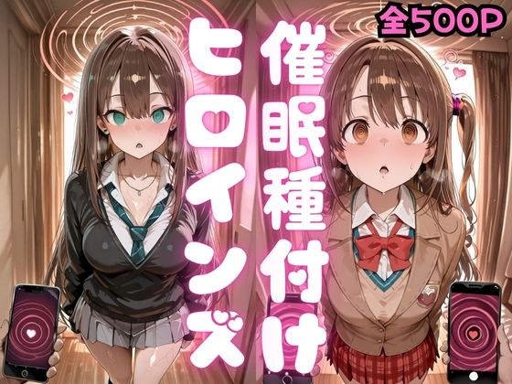 催〇種付けヒロインズ 渋〇凛＆島村〇月編(種付け研究所) [d_783366]