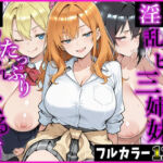 お隣の淫乱ビッチ三姉妹にたっぷり搾り取られまくる話(かにたま堂) [d_783378]