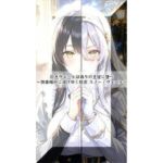 白きヴェールは偽りの主従に堕つ〜快楽暗示に溶けゆく信念 スノー・ヴェール〜(セオの部屋) [d_783405]