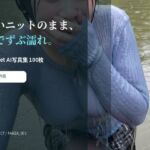 青いニットのまま川でずぶ濡れ。着衣Wet AI写真集100枚(MissMarker) [d_783429]