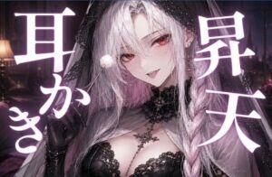 【ASMR/囁き】カリカリ耳かきで昇天不可避  我慢出来る？【マッサージ/安眠/睡眠導入】(あいまい0センチ) [d_783441]