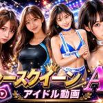 レースクイーン  AI動画(AI同人) [d_783459]