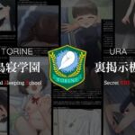 鳥寝学園 裏掲示板【夏】(upStick) [d_783478]