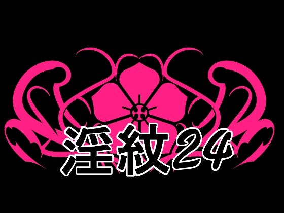 淫紋素材24(水の木) [d_783495]