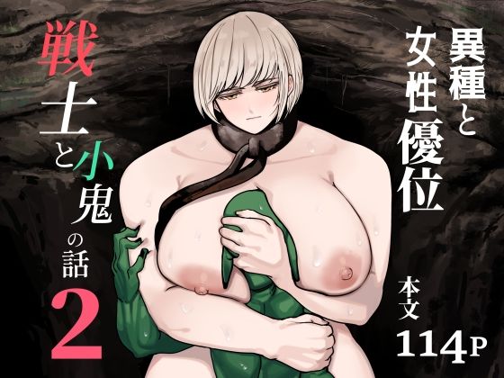 戦士と小鬼の話2(ahoutoriO2) [d_783516]