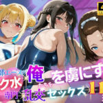 【4K120FPS】スク水専門 俺たちを虜にする乱交セックス115連発(裏アカ工房) [d_783522]