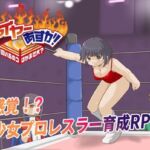 ファイヤーあすか！〜可愛いあのコはかませ犬！？〜(プロレスラバーズ) [d_783544]