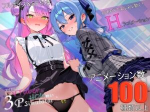 アイドル系VTuberとホロ酔い3Pシミュレーター(バーチャルアナコンダ) [d_783548]