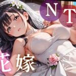 寝取られ花嫁 〜誓いの教会で、夫の隣で堕とされて〜(ルビーの瞳) [d_783549]