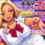 オタクに優しいギャルには当然彼氏がいますよね・・・〜The second picture〜(ぱらぴりぷぺぽ工房) [d_783552]