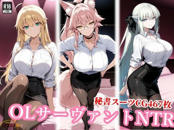 OLサーバントたちが種付けおじさんの肉便器に…！(チョベリバ) [d_783563]