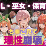 OL・巫女・保育士をちんこ凝視で心奪われ即ハメ中出し(夜更かし同好会) [d_783718]