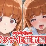 ハメパン〇ァー 〜ビッチ化催●編2〜(バークライトワークス) [d_783762]
