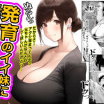 発育のイイ妹に馬乗りされてイかされた俺。(ピンクとっぷ) [d_783793]