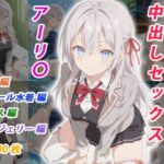 憧れのクラスメイトと中出しセックス アーリ〇(くましゅがー) [d_783817]