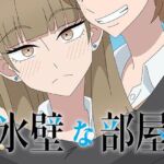 氷壁な部屋(アトリエGONS) [d_783846]