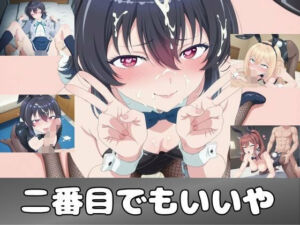 二番目でもいいや(ピンクちゃん) [d_783858]