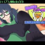 びんぼ〜バンドの舞台裏〜だまされ上手の田舎っぺ初バイト〜(かにのあわ) [d_783888]