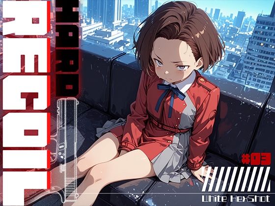 HARD RECOIL ＃03(フロッグベル) [d_783965]