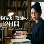 堅物家庭教師・佐倉先生の12日間 〜‘集中力を上げるため’と言い訳しながら堕ちる同棲調教日誌〜(サボテンキック) [d_783993]
