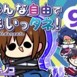 みんな自由でまいっタネ！9(キノコの森) [d_784109]