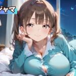 幼馴染とまさかの初めてのお泊り(ふりふりくん) [d_784127]