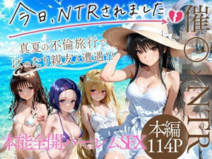 夏の不倫旅行〜ビーチで催●かけられ快楽墜ち(にしたく) [d_784163]