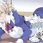 FGO CG集(尺を尺尺する亭) [d_784197]