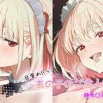 目覚めたらあの子のご主人様だった 錦木〇束編(GenmaiKurozu) [d_784222]