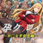 孕グルイ〜早〇女芽亜里編〜(ムキュっと) [d_784258]