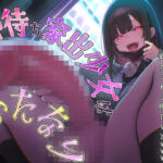 【ドM向け】神待ち家出少女はふたなり！？〜お礼にセックスするのがマナーだよね？私が挿れる側だけどwww〜【逆アナル・アナル開発・メス堕ち】(女子におちんちん) [d_784265]