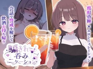 騙され？みニケーション(おうち開発室) [d_784338]