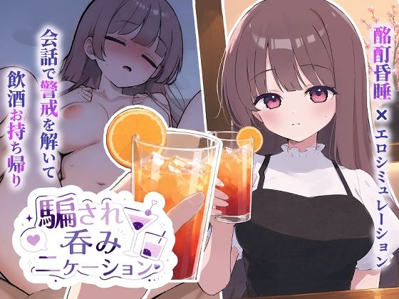 騙され？みニケーション(おうち開発室) [d_784338]