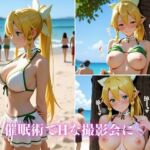 リー〇ァ 海辺の催●撮影会 〜チラ見せ誘惑にもう我慢できない〜(イニシャルE) [d_784343]