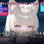 【VRChat内でSEX】ワールドの中で、アバターのまま。〜VRChatで出会った銀髪猫耳お姉さんと繋がる一夜〜(だーくねす) [d_784360]