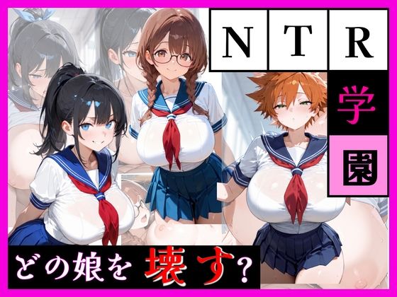 最強誘惑ヒロイン育成学院 ―第1期生募集―(天然パーマ) [d_784366]