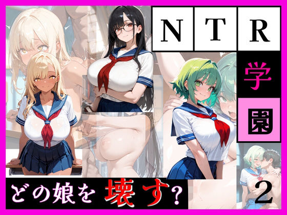 最強誘惑ヒロイン育成学院 ―第2期生募集―(天然パーマ) [d_784385]