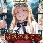 【転〇ラ】強欲の果てに(魔術師プロトン2D) [d_784428]