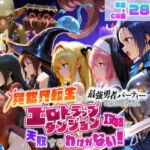 異世界転生して最強勇者パーティーを結成した私がエロトラップダンジョン攻略に失敗するわけがない！学生編(地下保管庫) [d_784441]
